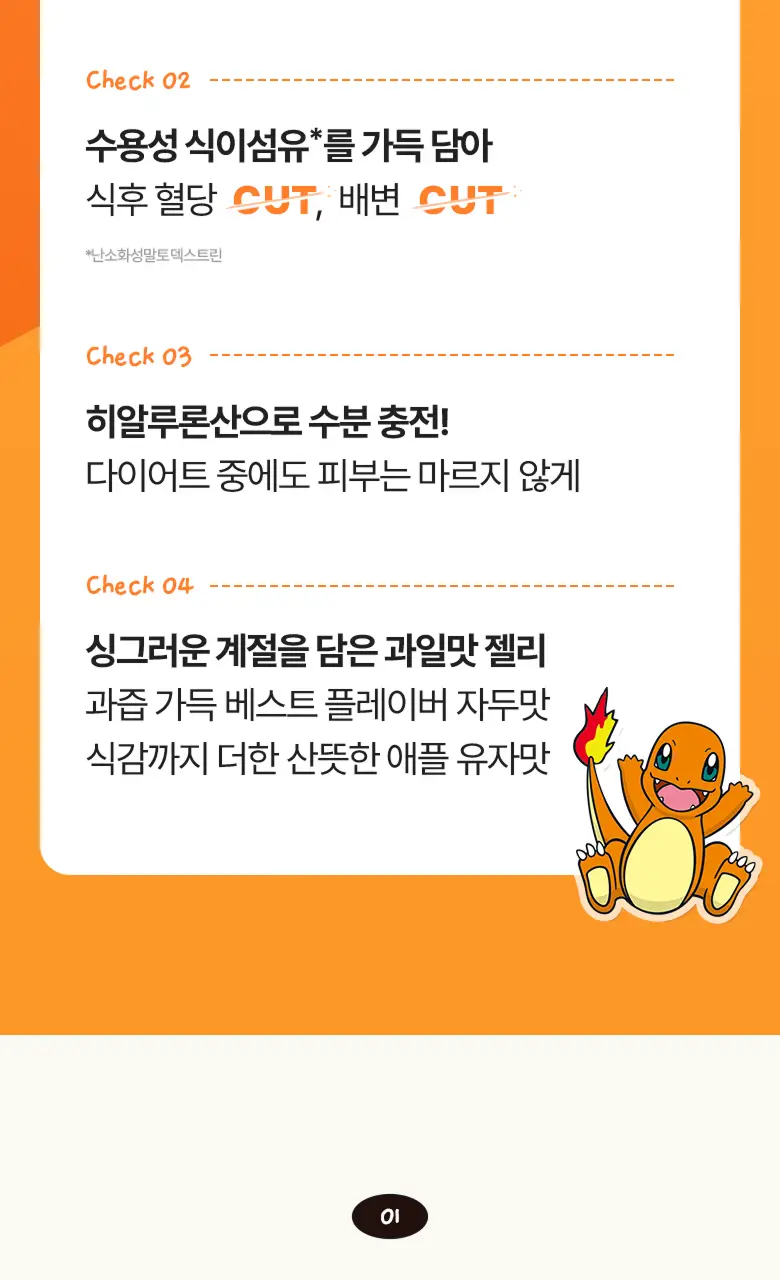 [포켓몬 에디션] 탄탄젤리 더블컷 다이어트 14포 애플유자맛/자두맛 (+포켓몬 운동밴드) 택1 상세페이지 6